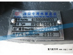 6150006033,水泵,濟(jì)南嘉磊汽車(chē)配件有限公司(原濟(jì)南瑞翔)