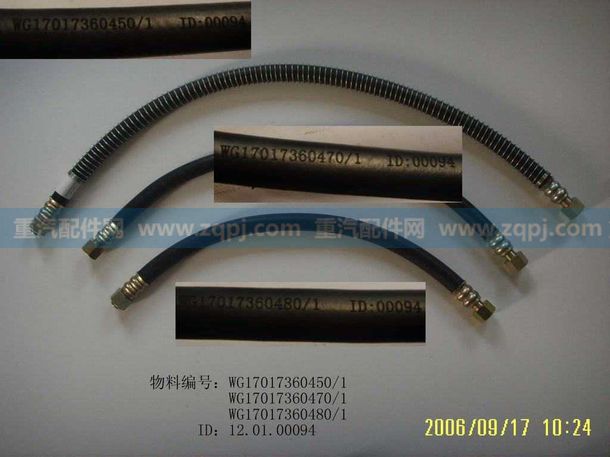 WG17017360450 制動(dòng)軟管總成/WG17017360450