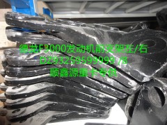 DZ93259599999,德龍F3000發(fā)動機前支架左,鄭州卡夫曼汽車配件銷售有限公司