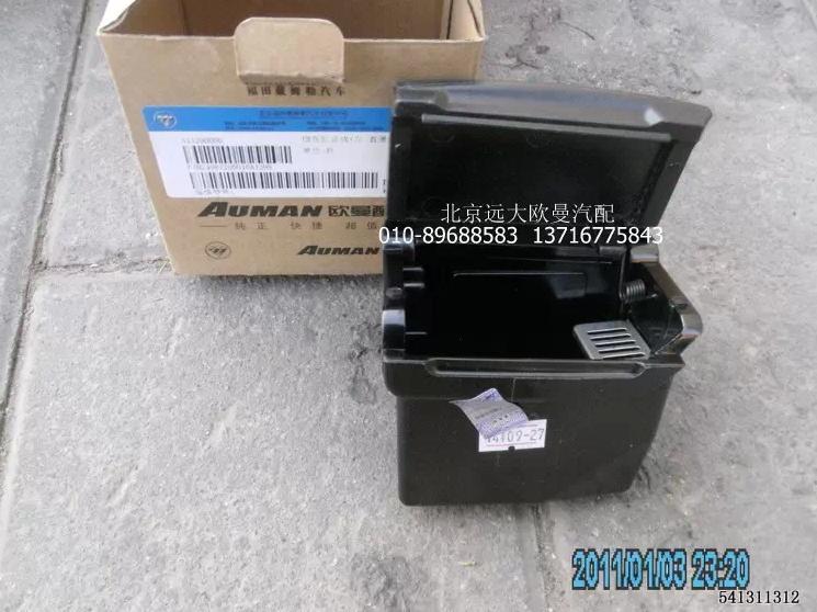 1B24961200016,煙灰缸ETX左黑,北京遠大歐曼汽車配件有限公司