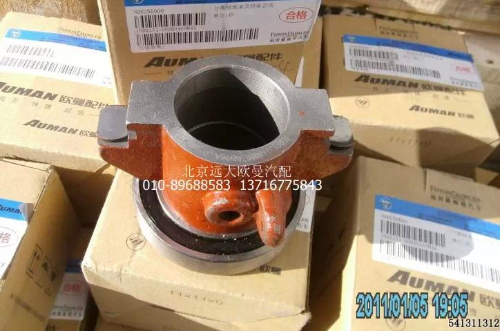 1602131-00003,分離軸承座及軸承總成,北京遠(yuǎn)大歐曼汽車(chē)配件有限公司