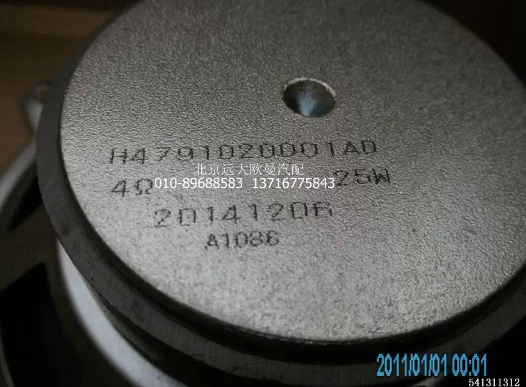H4791020001A0,中頻揚聲,北京遠大歐曼汽車配件有限公司
