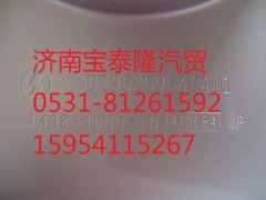 DZ95259540401,排氣消聲器總成(無三元催化器),濟(jì)南錦鴻重汽專營(yíng)店
