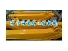 ,斗桿，小臂,濟寧市同德瑞工程機械有限公司