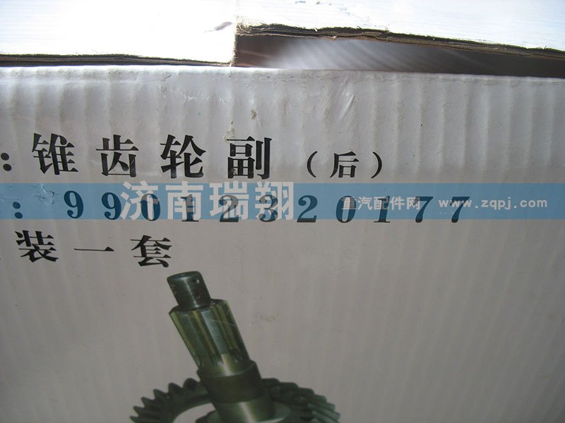 99012320177,盆角齒,濟南嘉磊汽車配件有限公司(原濟南瑞翔)