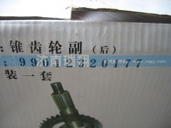 99012320177,盆角齒,濟南嘉磊汽車配件有限公司(原濟南瑞翔)