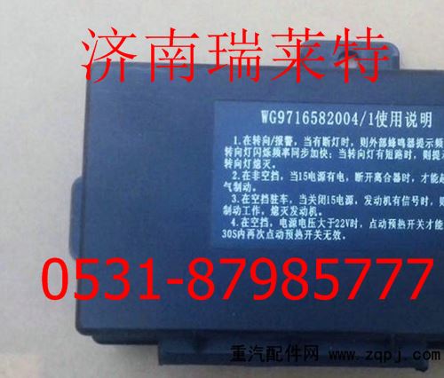 WG9716582003,重汽豪沃迷你控制器配電盒組合儀表,濟南瑞萊特汽車零部件有限公司