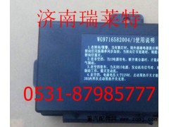 WG9716582003,重汽豪沃迷你控制器配電盒組合儀表,濟南瑞萊特汽車零部件有限公司
