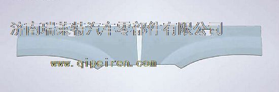 重汽豪沃09款右前翼子板后端（長(zhǎng)）WG16+42230108/WG16+42230108