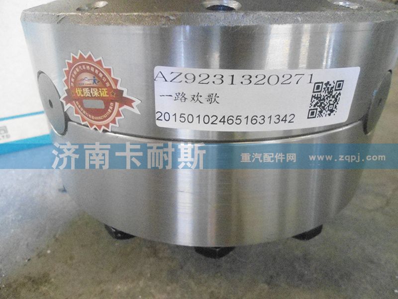 AZ9231320271,差速器總成,一路歡歌(山東)汽車(chē)配件有限公司