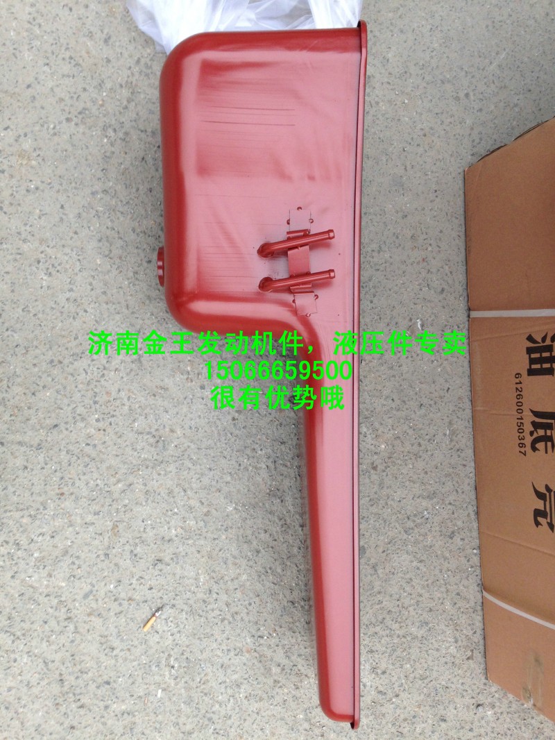 612630010430,油底殼總成,濟(jì)南金王重汽配件經(jīng)營(yíng)部