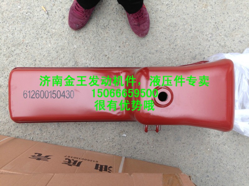 612630010430,油底殼總成,濟(jì)南金王重汽配件經(jīng)營(yíng)部