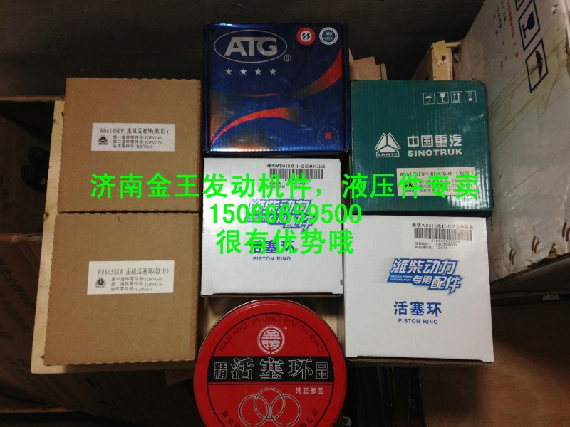 612600030051,618活塞環(huán),濟(jì)南金王重汽配件經(jīng)營部