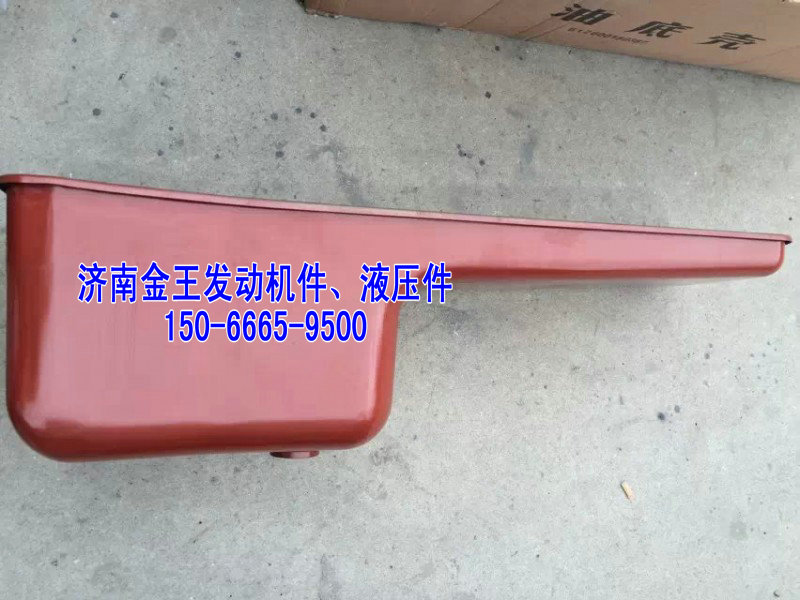 612600150367,油底殼總成,濟南金王重汽配件經營部