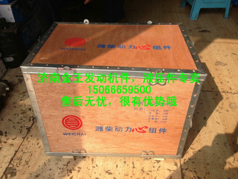 612600030047,四配套,濟南金王重汽配件經(jīng)營部