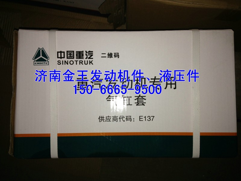 VG1246010028,汽缸套,濟(jì)南金王重汽配件經(jīng)營部