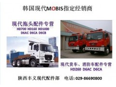 HD260,消防車(chē)配件,西安國(guó)輝汽車(chē)銷(xiāo)售服務(wù)有限公司