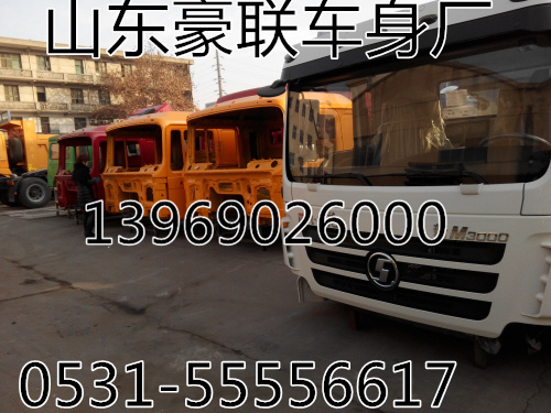 陜汽德龍新M3000駕駛室總成配件新M3000工作臺(tái)駕駛室總成價(jià)格,陜汽德龍新M3000駕駛室總成配件新M3000工作臺(tái)駕駛室總成價(jià)格,山東豪聯(lián)車身制造廠