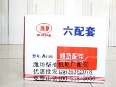 ,柴油機(jī)四配套,濰坊匯豐柴油機(jī)配件有限公司