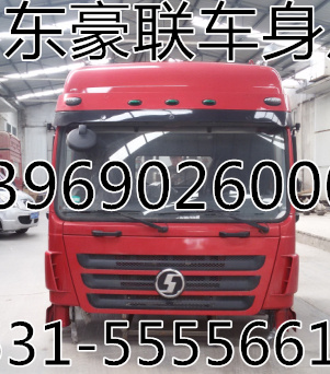 ,駕駛室,山東豪聯(lián)車身制造廠