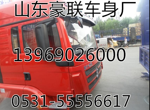 ,駕駛室,山東豪聯(lián)車(chē)身制造廠