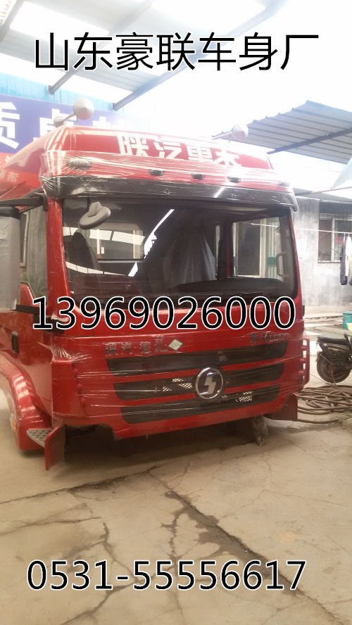 ,駕駛室,山東豪聯(lián)車身制造廠