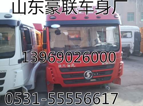 【陜汽德龍F(tuán)3000駕駛室,陜汽德龍M3000駕駛室,陜汽德龍F(tuán)2000,【陜汽德龍F(tuán)3000駕駛室,陜汽德龍M3000駕駛室,陜汽德龍F(tuán)2000,山東豪聯(lián)車身制造廠