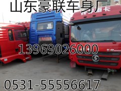 【陜汽德龍F(tuán)3000駕駛室,陜汽德龍M3000駕駛室,陜汽德龍F(tuán)2000,【陜汽德龍F(tuán)3000駕駛室,陜汽德龍M3000駕駛室,陜汽德龍F(tuán)2000,山東豪聯(lián)車身制造廠