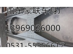 車架縱梁豪沃豪沃車架大梁豪聯(lián)車架大梁，豪濼車架大梁廠家,車架縱梁,山東豪聯(lián)車身制造廠