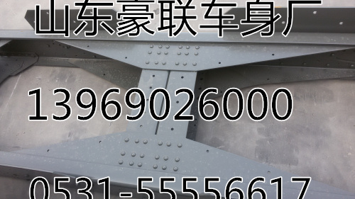 車架縱梁豪沃豪沃車架大梁豪聯(lián)車架大梁，豪濼車架大梁廠家,車架縱梁,山東豪聯(lián)車身制造廠