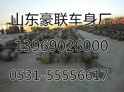 ,橋總成,山東豪聯(lián)車身制造廠