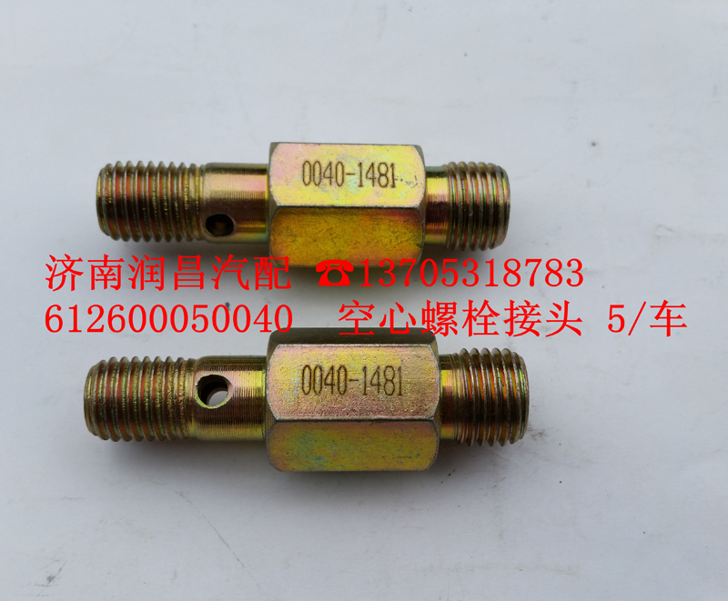 612600050040空心螺栓接頭/612600050040