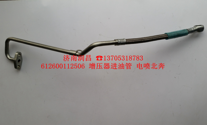 612600112506增壓器進(jìn)油管，電噴北奔/612600112506
