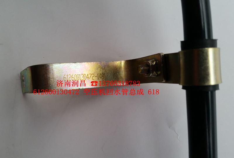 612600130472,回水管,濟(jì)南路泰汽配有限公司