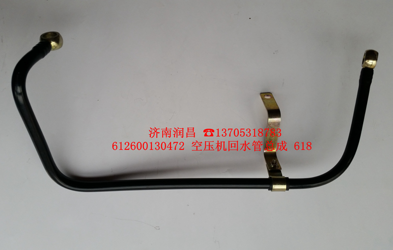 612600130472,回水管,濟(jì)南路泰汽配有限公司