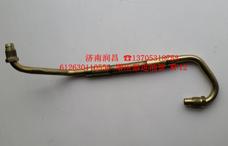 612630110556,增壓器進油管,濟南路泰汽配有限公司
