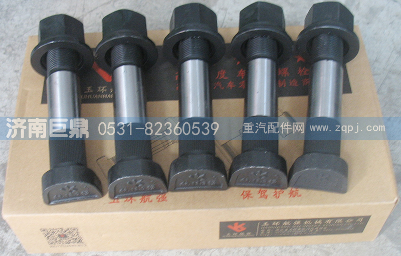 玉環(huán)航強(qiáng)STR奧龍加長(zhǎng)滾花后輪胎螺絲/AZ9112340123-23粗