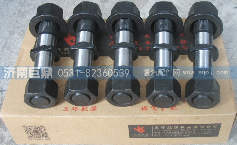 玉環(huán)航強富華橋柳特王標準后輪胎螺絲/19912340123-雙頭