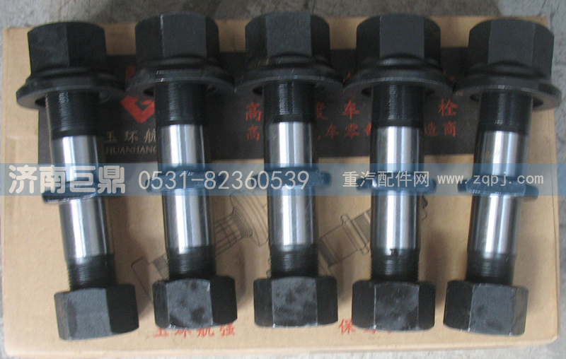 玉環(huán)航強富華橋柳特王標準后輪胎螺絲/19912340123-雙頭