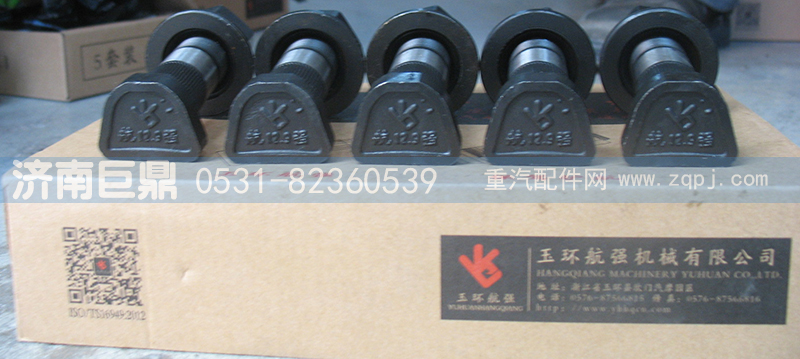 玉環(huán)航強(qiáng)豪沃盤式滾花前輪胎螺絲/WG9100410212-23粗