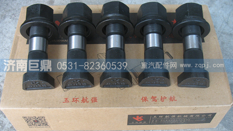 玉環(huán)航強(qiáng)豪沃盤式滾花前輪胎螺絲/WG9100410212-23粗