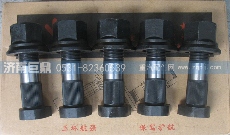 玉環(huán)航強(qiáng)豪沃盤式滾花前輪胎螺絲/WG9100410212-23粗