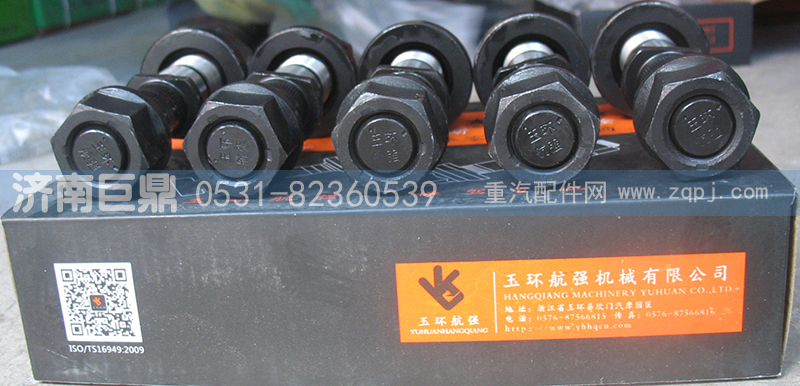 玉環(huán)航強(qiáng)精品富華橋柳特王后輪胎螺絲/19912340123-雙頭