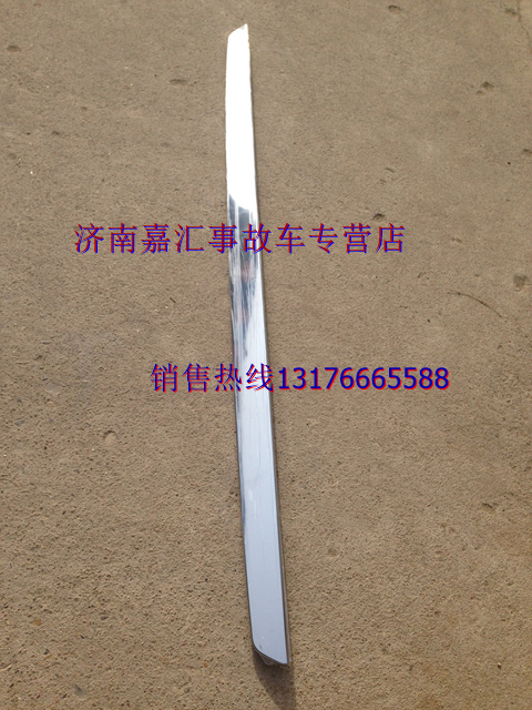 WG1664112062,駕駛室前面板亮條,濟南嘉匯重型事故車專營店