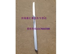WG1664112062,駕駛室前面板亮條,濟南嘉匯重型事故車專營店