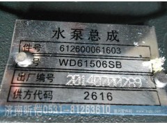 612600061603,濰柴發(fā)動機水泵總成,濟南昕愷汽車配件有限公司（濟南宏偉泵業(yè)）