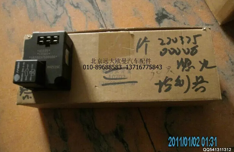 1B22037500006,熄火控制器,北京遠(yuǎn)大歐曼汽車配件有限公司