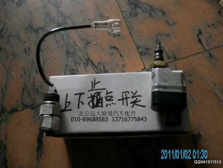 1124136600005,上止點(diǎn)開關(guān),北京遠(yuǎn)大歐曼汽車配件有限公司
