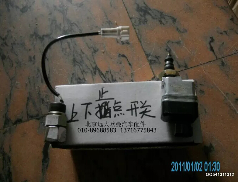 1124136600005,上止點開關(guān),北京遠大歐曼汽車配件有限公司