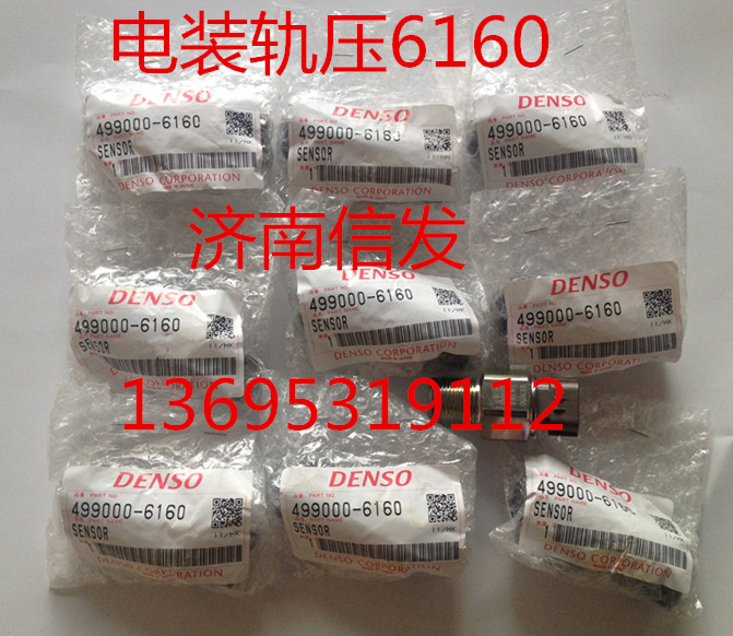 499000-6160,軌壓傳感器,濟南信發(fā)汽車配件有限公司